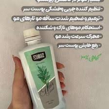 تونیک مو پررنگ و براق شدن تارهای مو ۳۰۰ میل ارسال مستقیم از شرکت ایرانیان زمین