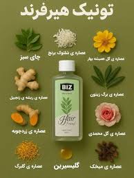 تونیک تضمینی کاهش ریزش مو و محرک سرعت رشد مو تقویت کننده مو ۳۰۰ میل ارسال مستقیم از شرکت ایرانیان زمین برای خرید عمده با قیمت اصل