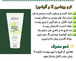 کرم کمک به درمان پسوریازیس ویتامین E و آلوئه ورا ویتابلا اصل ضمانتی مستقیم از شرکت ایرانیان زمین