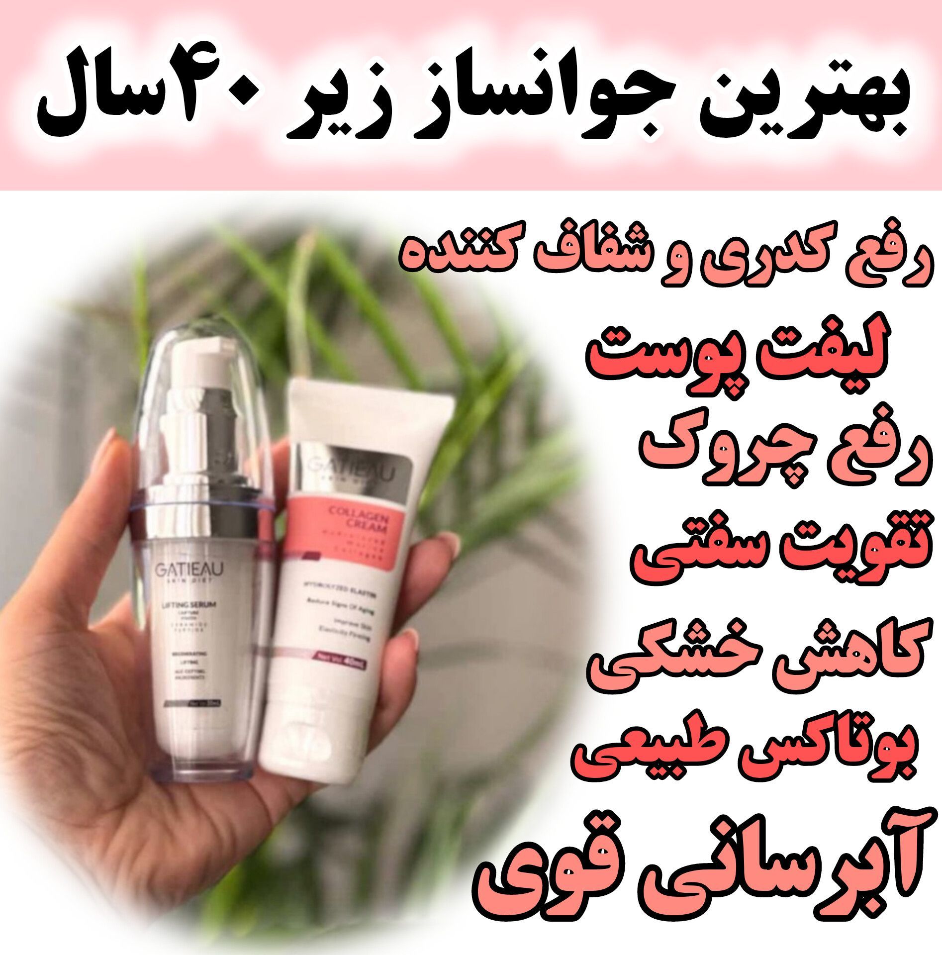 پک فوق جوانسازز سرم لیفتینگ اصل و ضد چروک بیوممتیک چند کاره وکرم جوانساز اصل نشان سلامت بیوممتیک 2 کاره بارکد دار ایتالیا- کلاژن 5کاره ۴۰ میل و لیفتینگ 30 میل