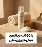 خرید فوم شستشوی صورت مناسب پوست چرب و آکنه دار ویتابلا ویتابلا - فروشگاه زیبایی با بیتا