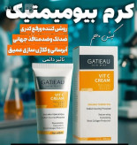 کرم ویتامین سی گاتیو روشن کننده ضد لک جوانساز چند کاره بیوممتیک و گاتیو ایتالیا ۴۰ میل