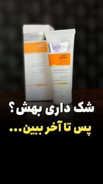 کرم بیوممتیک روشن کننده و جوانساز گاتیو ایتالیا ویتامین سی ۴۰ میل