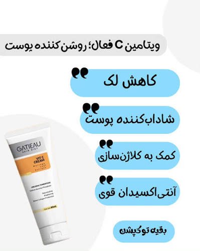 کرم بیوممتیک روشن کننده و جوانساز گاتیو ایتالیا ویتامین سی ۴۰ میل