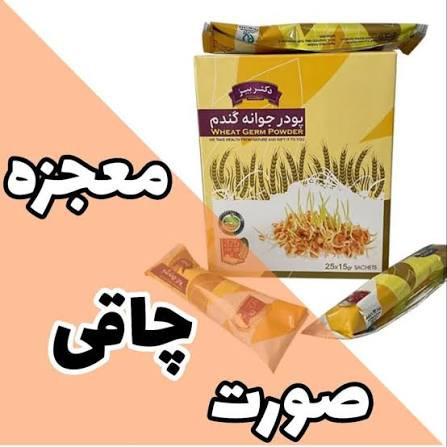 پک 3 عددی کمک به حضم در سیستم گوارش با پودر جوانه گندم