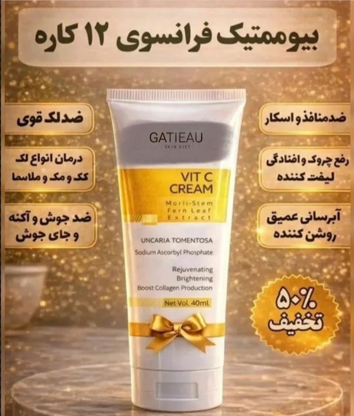 کرم بیوممتیک ضد لک جهانی کلاژن ساز جوانساز گاتیو ویتامین سی