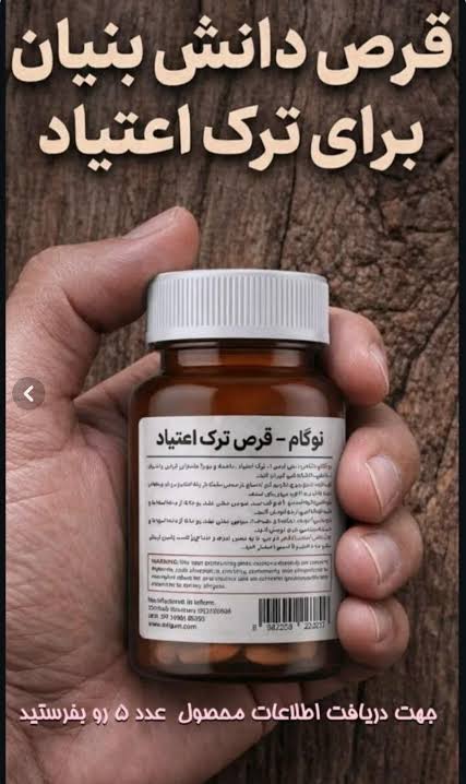 با کپسول نوگام، دوران ترک را با آرامش بیشتر و حمایت مؤثرتر پشت سر بگذارید.
