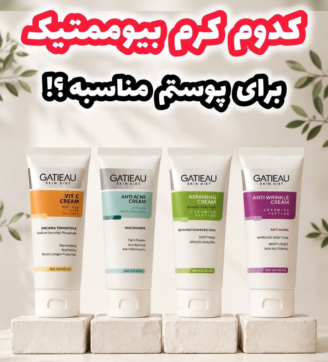 پک فوق العاده بیوممتیک پوست و ترمیم کننده و کلاژن ساز گاتیو ایتالیا اصل و تضمینی 40میل