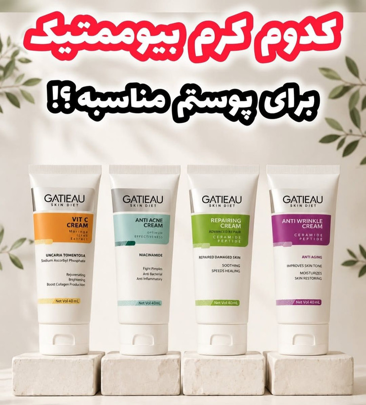 پک فوق العاده بیوممتیک پوست و ترمیم کننده و کلاژن ساز گاتیو ایتالیا اصل و تضمینی 40میل