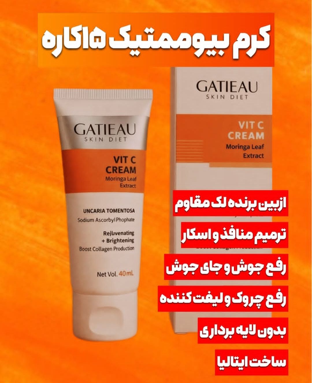 کرم بیوممتیک روشن کننده  کلاژن ساز چند کاره گاتیو ایتالیا  ۴۰ میل