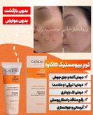 کرم بیوممتیک ضد لک جهانی و روشن کننده کهنده منافذ گاتیو ایتالیا