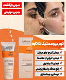 کرم ۱۵کاره اورجینال جوانساز و ترمیم کننده پوست ومحرک قوی پوست برای سنتز کلاژن و ضد لک و اکنه و شفاف کننده گاتیو ایتالیا- ویتامین سی ۴۰ میل
