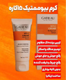 کرم بیوممتیک ضد لک جهانی و روشن کننده کاهنده منافذ ویتامین سی گاتیو