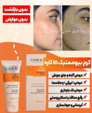کرم بیوممتیک ضد لک جهانی و روشن کننده کاهنده منافذ ویتامین سی گاتیو
